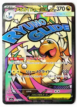 Mega Dragonite ex 232/193 High Class Pack: MEGA Dream ex Pokemon Japanese NM - Image 1