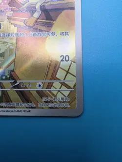 Nintendo Pokemon TCG Meowth 0207/07 CBB3C Holo Full Art Chinese 2025 70 HP Rare - Image 4
