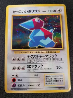 Porygon Pokemon Japanese CD Promo Holo - Image 1