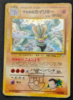 Pokemon Japanese Gym Series - Giovanni's Machamp No.068 Holo Card - HP DMG - Image 3