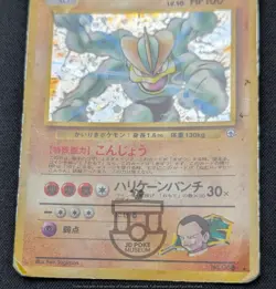 Pokemon Japanese Gym Series - Giovanni's Machamp No.068 Holo Card - HP DMG - Image 5