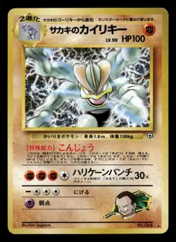 Giovanni's Machamp - No. 068 - Holo - Gym Challenge - Japanese - Pokemon - MP - Image 1