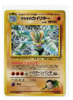 GIOVANNI'S MACHAMP NO. 068 HOLO RARE GYM CHALLENGE POKEMON JAPANESE LP - Image 2