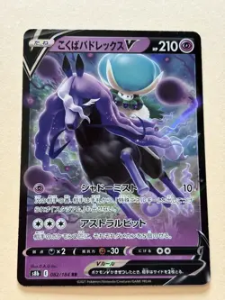 Shadow Rider Calyrex V 082/184 Ultra Rare VMAX Climax Japanese Pokemon Card - Image 1