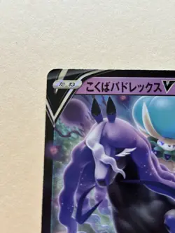 Shadow Rider Calyrex V 082/184 Ultra Rare VMAX Climax Japanese Pokemon Card - Image 2