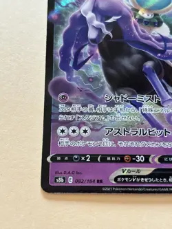 Shadow Rider Calyrex V 082/184 Ultra Rare VMAX Climax Japanese Pokemon Card - Image 4