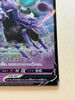 Shadow Rider Calyrex V 082/184 Ultra Rare VMAX Climax Japanese Pokemon Card - Image 5