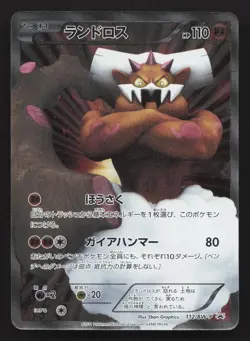 Landorus 112/BW-P Battle Gift Set LP Japanese Pokemon Card TCG - Image 1