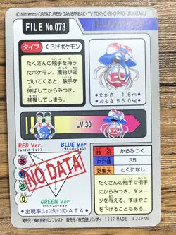 Pokemon Carddass Card Tentacruel File No. 73 Bandai Pocket Monsters 1997 Japan - Image 2