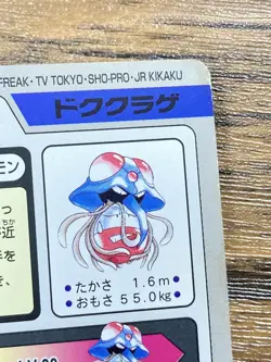 Pokemon Carddass Card Tentacruel File No. 73 Bandai Pocket Monsters 1997 Japan - Image 3