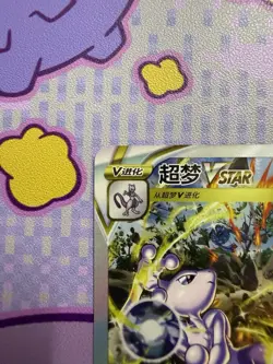 Pokemon Mewtwo VSTAR 144/S-P Chinese Holo Promo Trading Card 2024 - Image 3