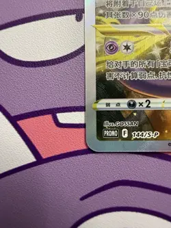 Pokemon Mewtwo VSTAR 144/S-P Chinese Holo Promo Trading Card 2024 - Image 5