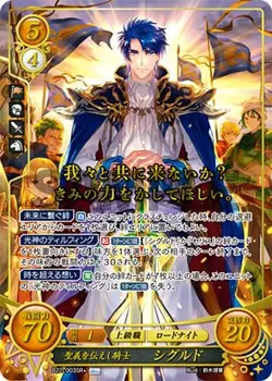 Sigurd B22-003SR + Fire Emblem 0 Cipher FE Card Holy War Heroes - Image 1