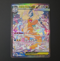 Pokemon TCG Mega Dragonite ex 246/193 SAR Full Art Holo Japanese 370 HP - Image 1