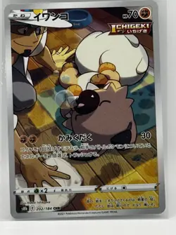 Pokemon TCG 202/184 S8b: Vmax Climax Holo (Japanese) - Image 1