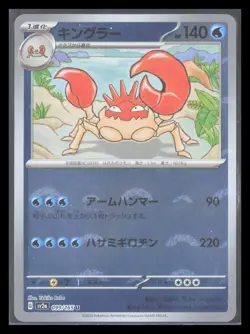 2023 Pokemon 151 Japanese KINGLER Pokeball Reverse Holo 099/165 U SV2a PONE - Image 1