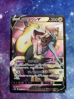 Pokemon TCG Boltund v Full Art Holo 225/184 S8B Japanese NM US Seller - Image 1