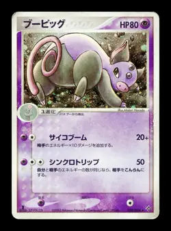[MP] Grumpig 030/054 Holo Japanese Rulers of The Heavens Pokemon A - Image 1