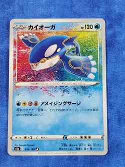 Pokemon Kyogre 036/190 Shiny Star V Amazing Rare (Japanese) - Image 1