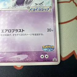 Lugia 038/PCG-P Japanese ADV Poke Park Opening Pokemon Black Star Promo 2005 MP - Image 5
