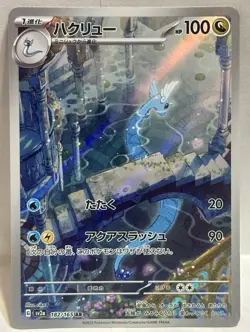 Dragonair 182/165 Holo AR sv2a Japanese Pokemon 151 Pokemon TCG - Image 1