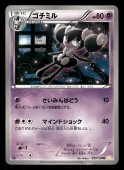 Gothorita 020/050 Dragon Blade BW5 Japanese MP - Image 2