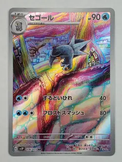 Arctibax 076/071 Holo Art Rare SV2P: Snow Hazard NM Japanese Pokemon - Image 1