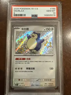 2025 POKEMON SIMPLIFIED CHINESE 151 C-COLLECTION 151 S #169 SNORLAX PSA 10 - Image 1