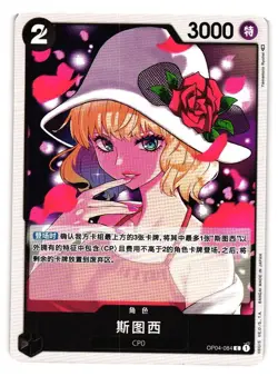 Stussy OP04-084 C ONE PIECE Kingdoms of Intrigue Anime Card Game TCG CCG - Image 1