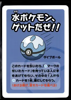 Old Maid Japanese Pokemon Center Blue Back 2023 Promo Playing Card - Dive Ball - Image 1