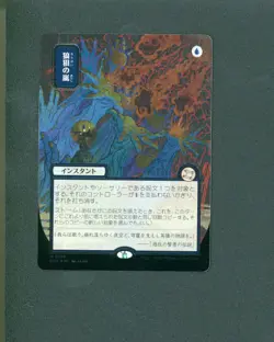 Magic the Gathering Flusterstorm Silver Scroll Foil Japanese NM - Image 1
