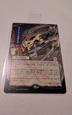 MTG CYCLONIC RIFT (JAPANESE ALT ART) MYSTICAL ARCHIVES STRIXHAVEN #79 NON FOIL - Image 1