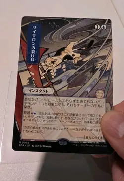 MTG CYCLONIC RIFT (JAPANESE ALT ART) MYSTICAL ARCHIVES STRIXHAVEN #79 NON FOIL - Image 3