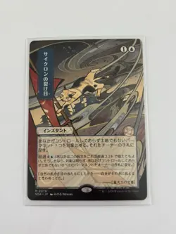 MTG Cyclonic Rift JP Alternate Art 0079 Mystical Archive Strixhaven Non Foil - Image 1