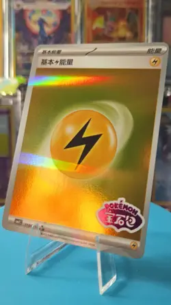 Pokemon TCG Lightning Energy Holo Stamped Chinese 1104/06 2025 - Image 1