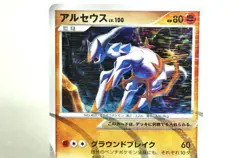 Pokemon card Arceus 058/090 1st ED Pt4 Advent of Arceus 2009 Japanese LP Swirl - Image 2