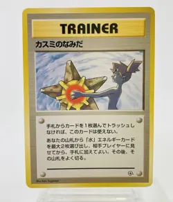 Misty’s Tears Banned Art No Rarity Symbol Japanese Pokemon TCG Trainer Card Gym - Image 1