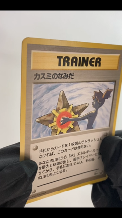 Misty’s Tears Banned Art No Rarity Symbol Japanese Pokemon TCG Trainer Card Gym - Image 2