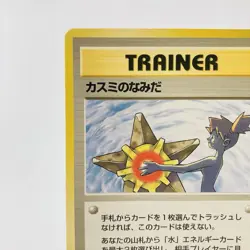 Misty’s Tears Banned Art No Rarity Symbol Japanese Pokemon TCG Trainer Card Gym - Image 3