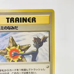 Misty’s Tears Banned Art No Rarity Symbol Japanese Pokemon TCG Trainer Card Gym - Image 4