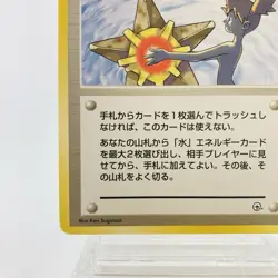 Misty’s Tears Banned Art No Rarity Symbol Japanese Pokemon TCG Trainer Card Gym - Image 5