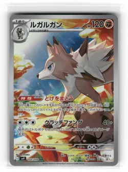 Lycanroc Art Rare SV9: Battle Partners 107/100 NM - Image 1