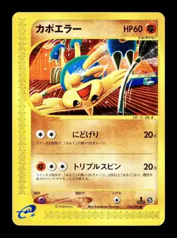[MP] Hitmontop Japanese The Town on No Map e-Card Series 056/092 Pokemon A - Image 1