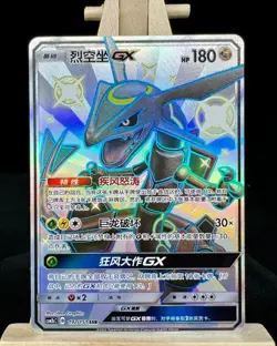Pokemon S-Chinese Card TCG Sun&Moon Rayquaza-GX CSM1bC-192/151 Holo SSR Mint - Image 1