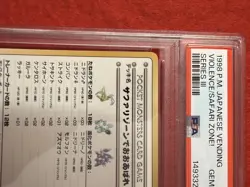 Pokemon Card Violence Safari Zone! 1998 Japanese Vending Series 3 MINT PSA 10 - Image 3