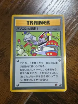 Computer Error Corocoro Promotional Cards Regular (Japanese) - Image 1