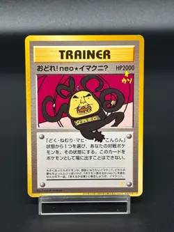 (LP) Dance! Neo ImakuniU CD Promo 2000 Japanese Pokemon Card - Image 1