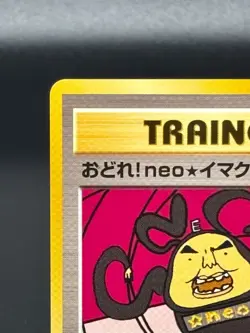 (LP) Dance! Neo ImakuniU CD Promo 2000 Japanese Pokemon Card - Image 2