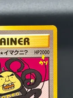 (LP) Dance! Neo ImakuniU CD Promo 2000 Japanese Pokemon Card - Image 3