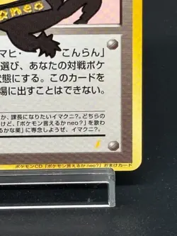 (LP) Dance! Neo ImakuniU CD Promo 2000 Japanese Pokemon Card - Image 4